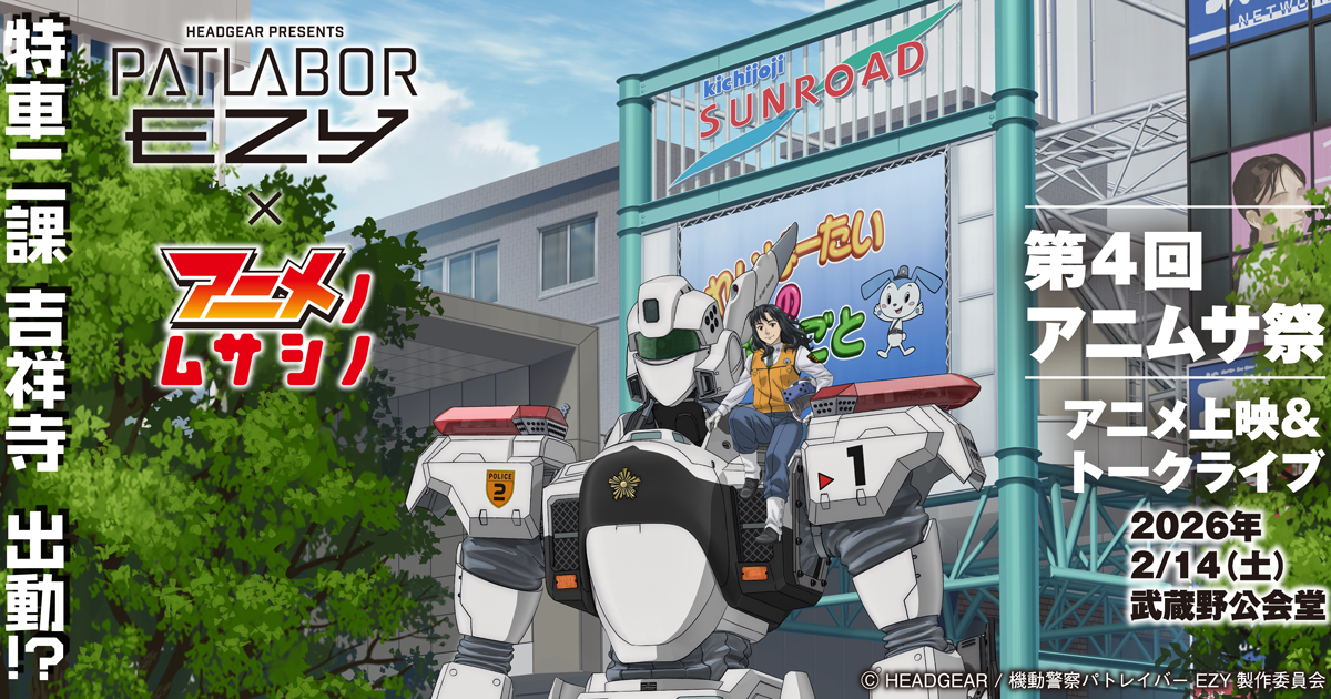 武蔵野さま 専用です！ アニメノマンガノムサシノ公式サイト - マンガとアニメの街、東京都